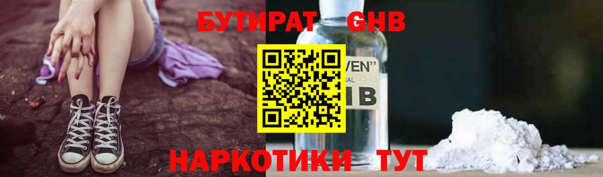 Бутират 99% Алатырь