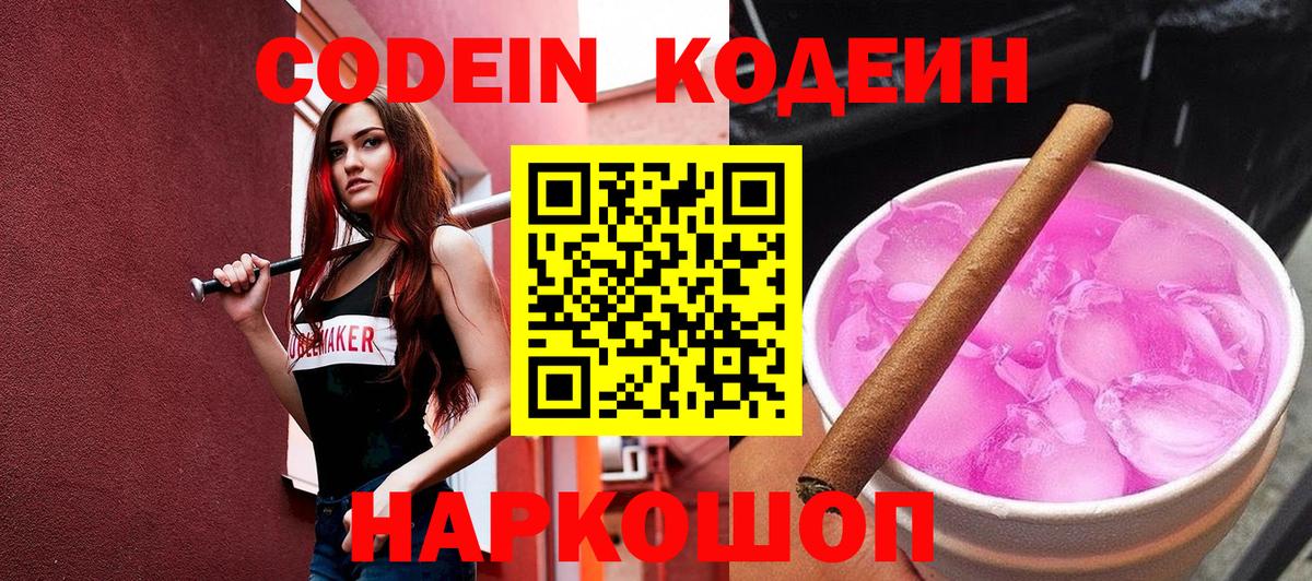Алатырь  Кодеин Purple Drank  купить закладку  Вход с VPN 