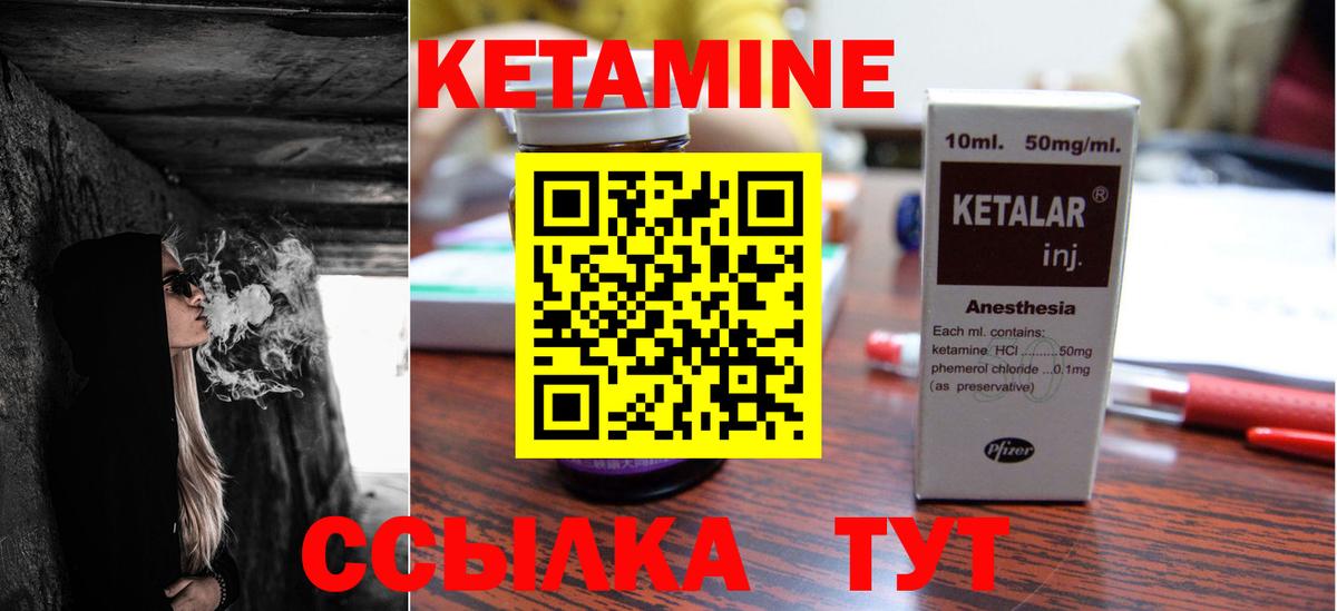 Кетамин ketamine  Вход с VPN  Алатырь 