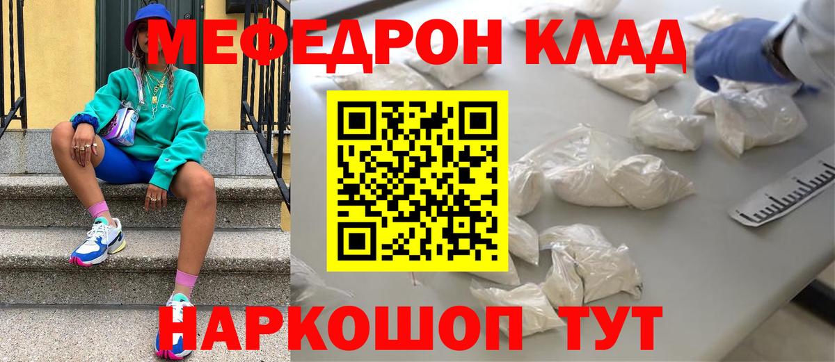Меф кристаллы Алатырь