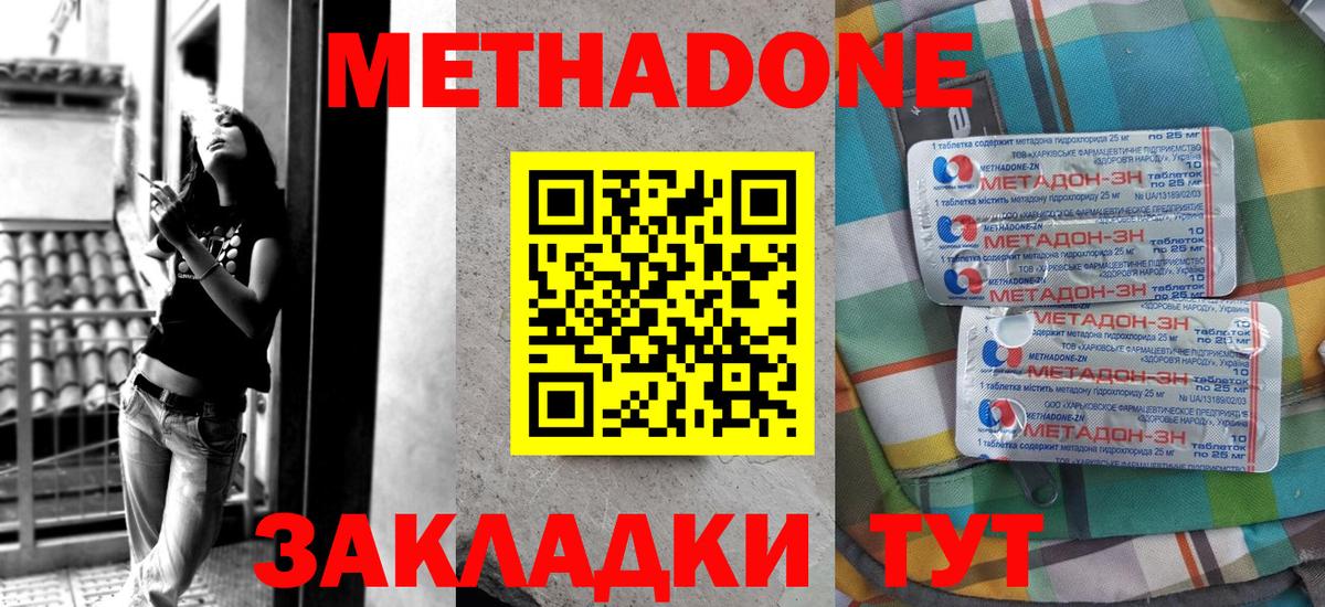 Метадон methadone Алатырь