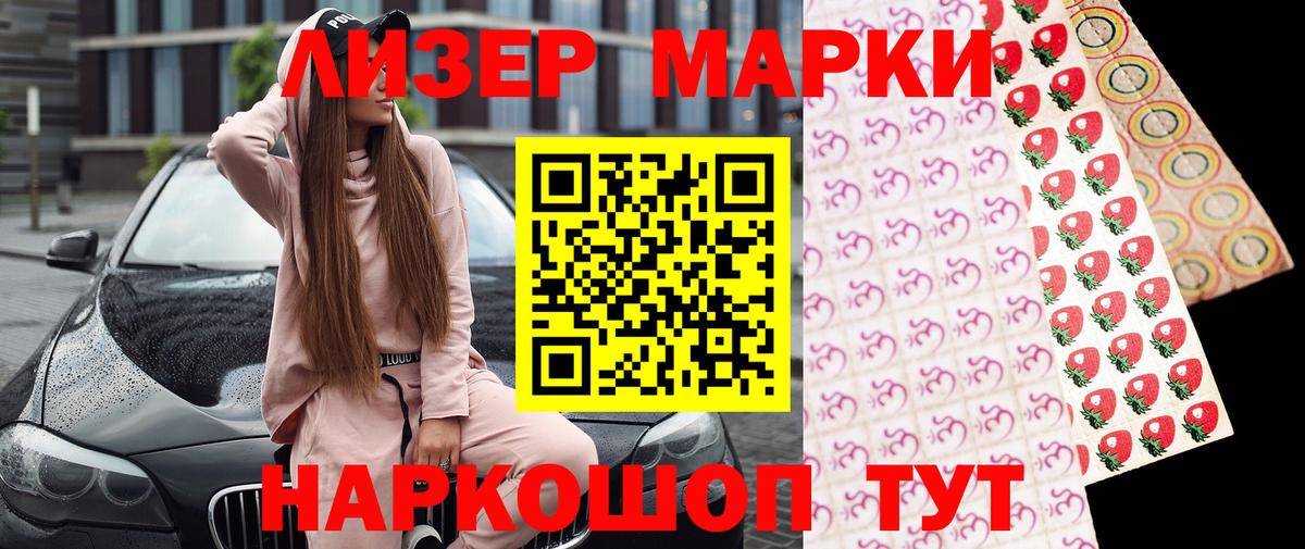 Наркотические марки 1,8мг Алатырь
