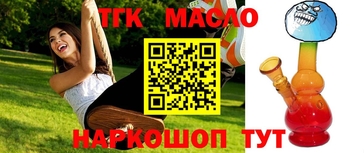 Дистиллят ТГК THC oil  ТГК вейп  Вход с VPN  Алатырь 